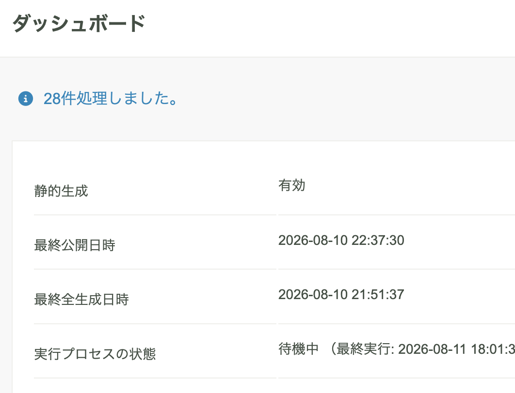 スクリーンショット 2026-08-11 18.01.45.png